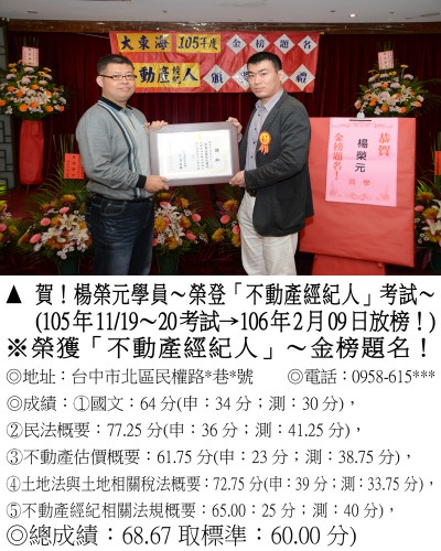 28_105年不動產楊榮元_7220